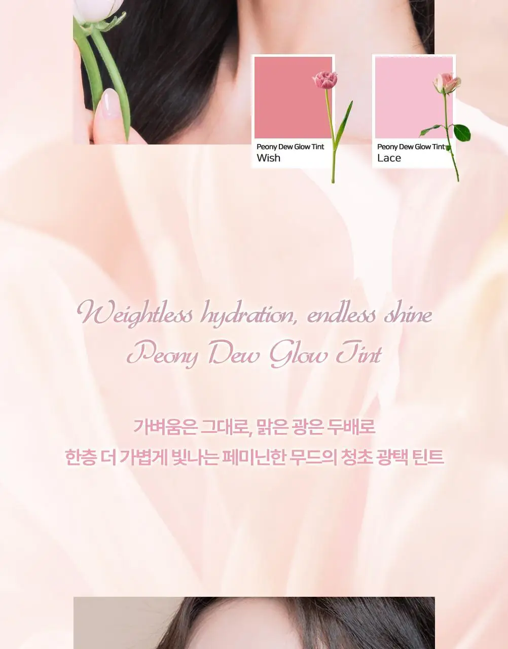 [올영 선런칭] 러브플레르 피오니 듀 글로우 틴트 상세페이지 8